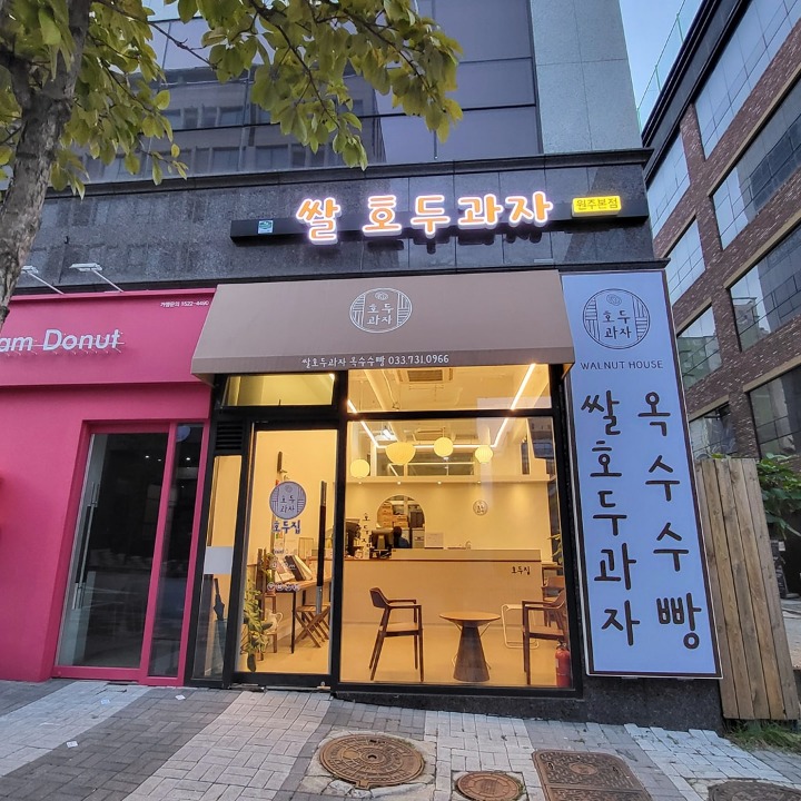아띠몽원주본점 