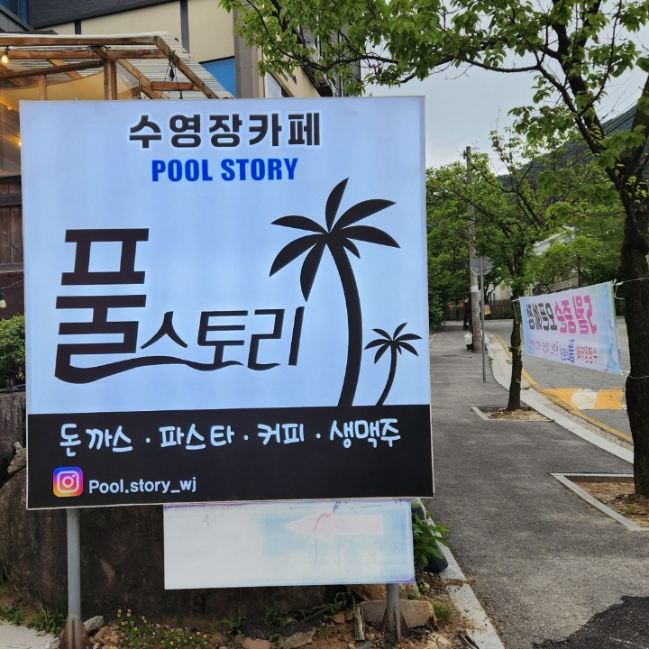 풀스토리