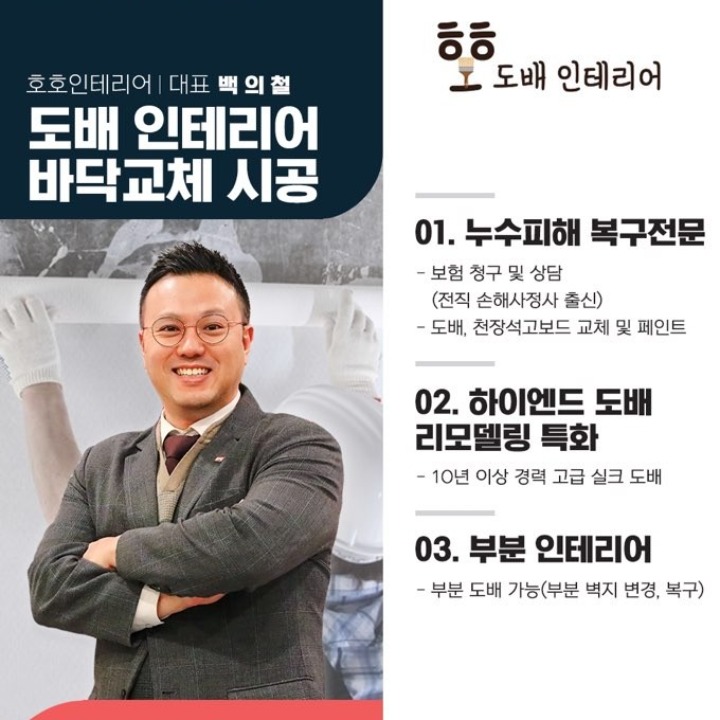 호호도배