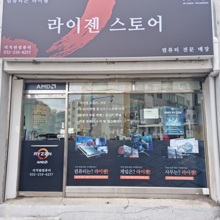 라이젠스토어 리치원컴퓨터 