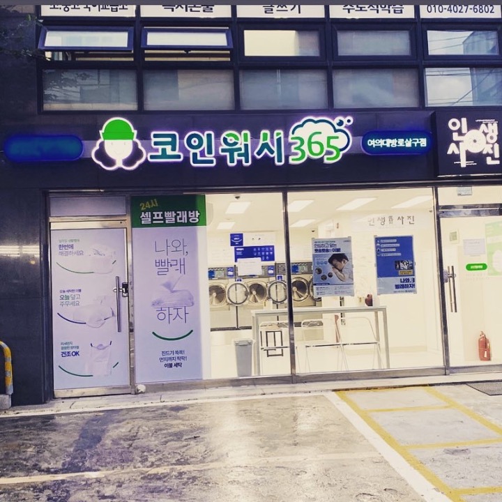 크린토피아 코인워시 인생사진