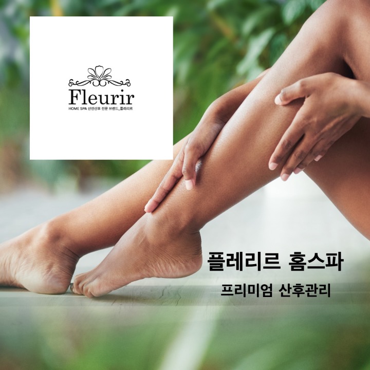 플레리르홈스파