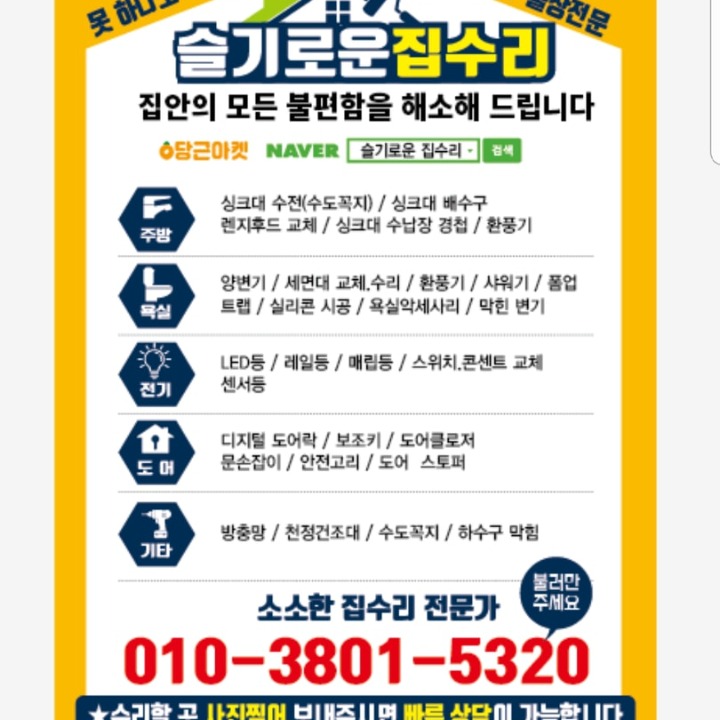 슬기로운집수리