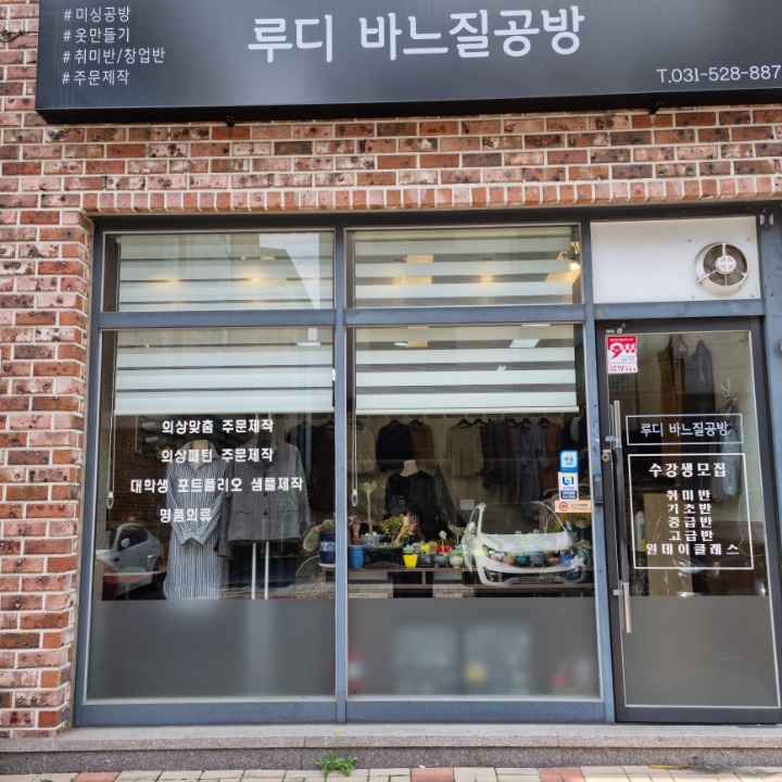 루디바느질공방