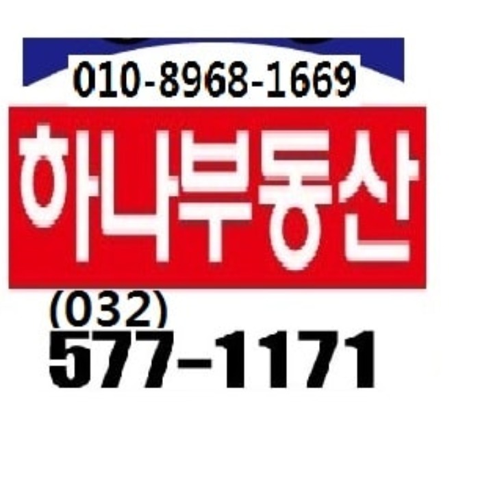 하나공인중개사사무소