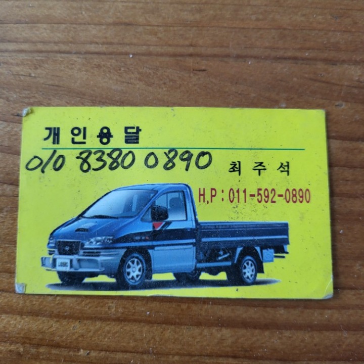 최주석