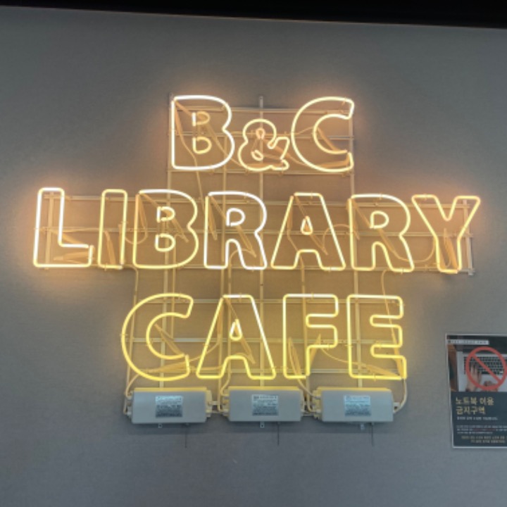 BnC 도서관카페(스터카카페)