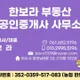 한보라부동산공인중개사사무소