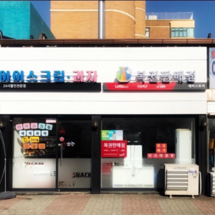 해피스토어