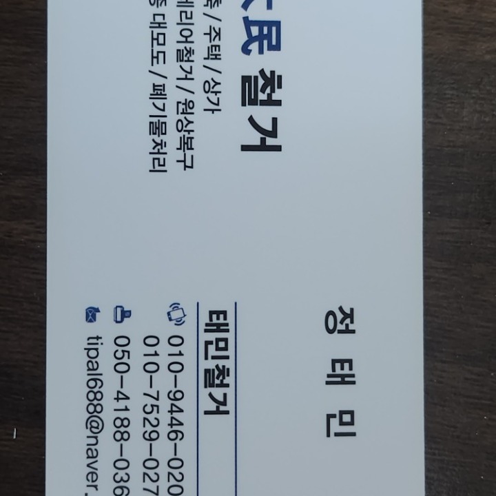 태민철거