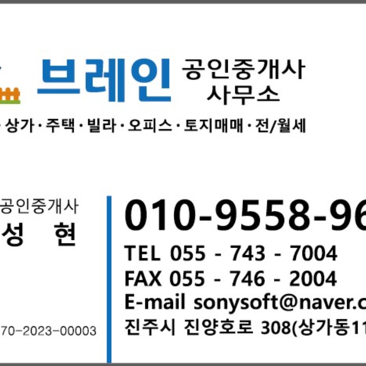 브레인공인중개사사무소