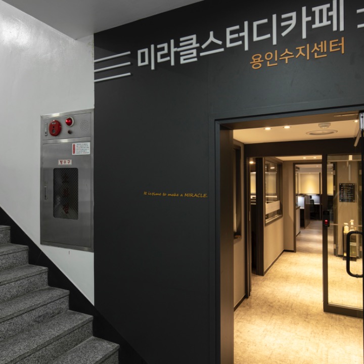 미라클스터디카페 용인수지센터