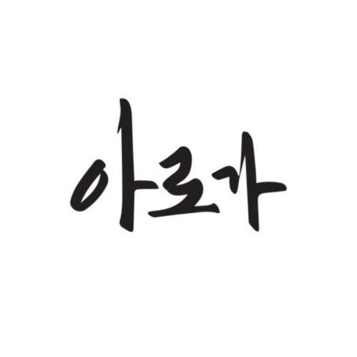 아로가