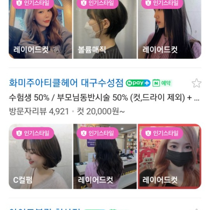화미주아티클헤어대구수성점