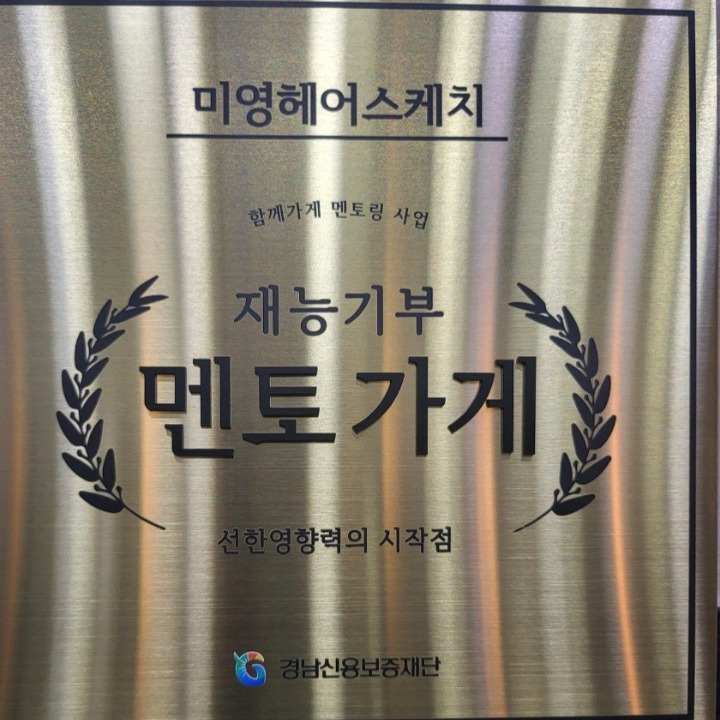 미영헤어스케치 마린푸르지오2단지상가