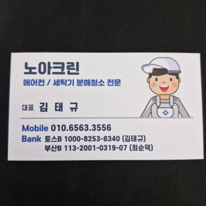 노아크린