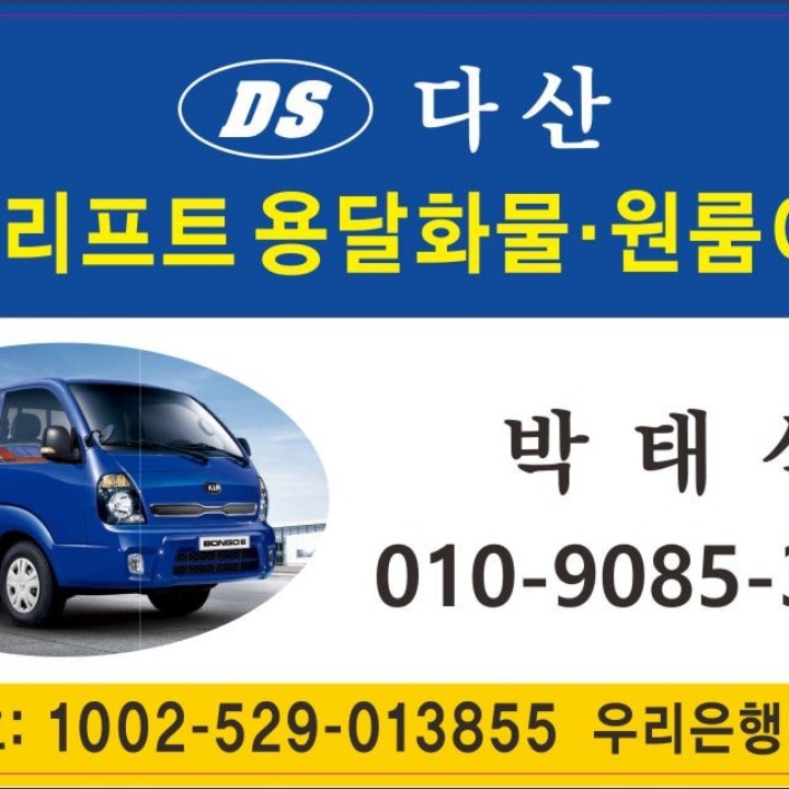 다산 개인용달