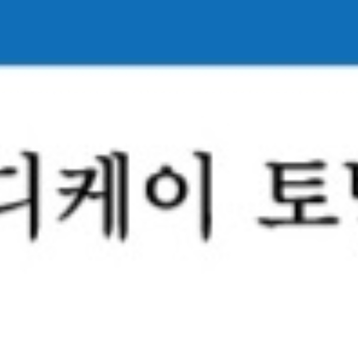 디케이토탈솔루션