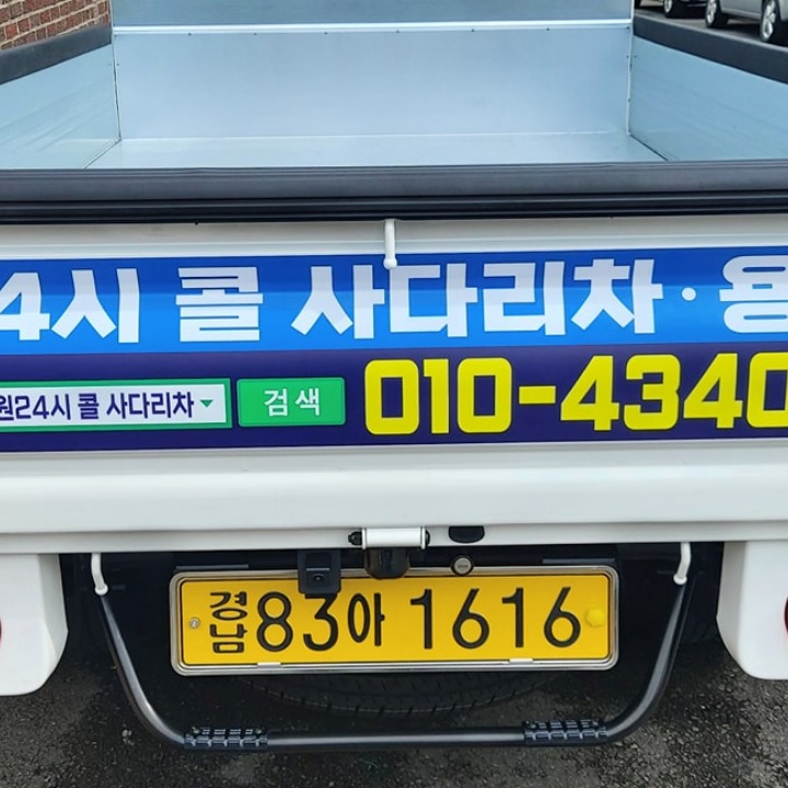 용달이사 24시콜사다리차