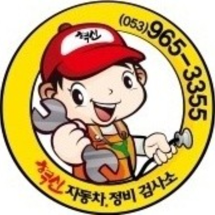대구 자동차검사소.혁신 자동차검사소