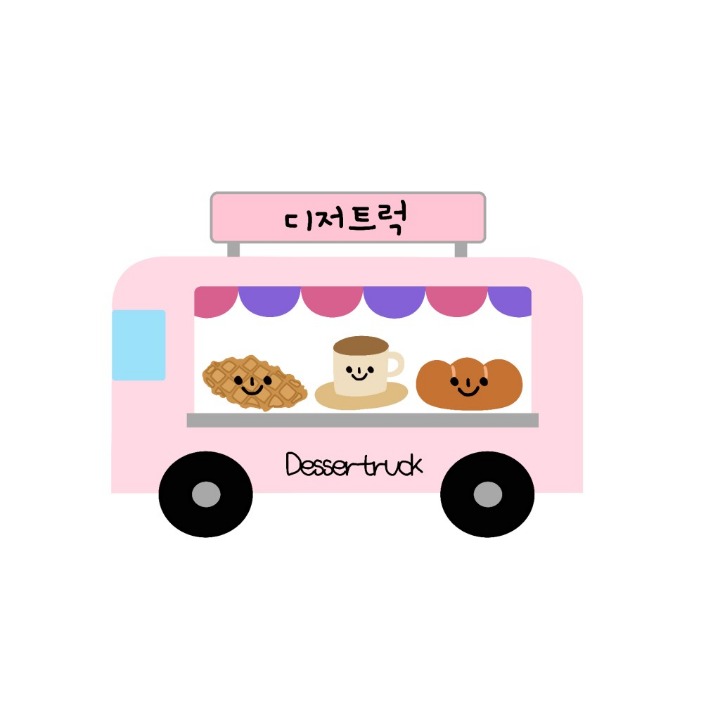 디저트럭