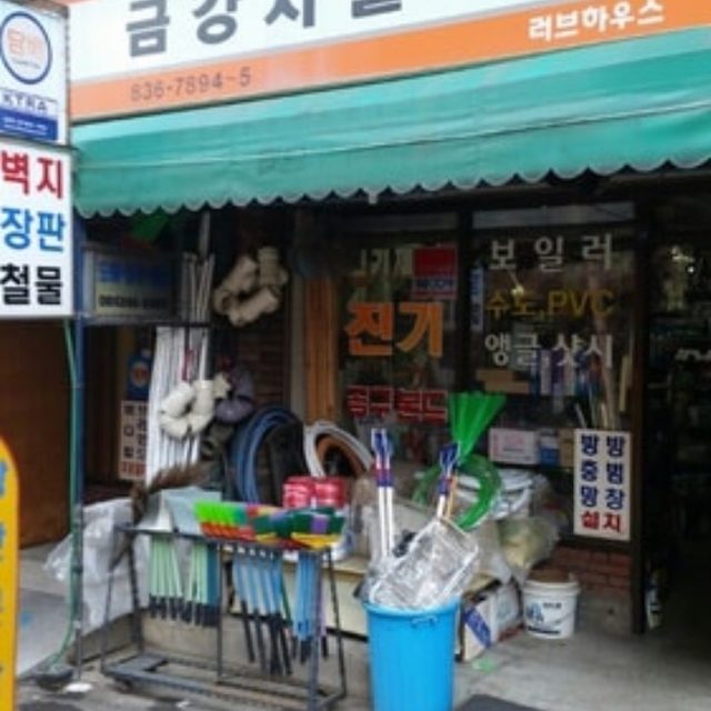 금강철물