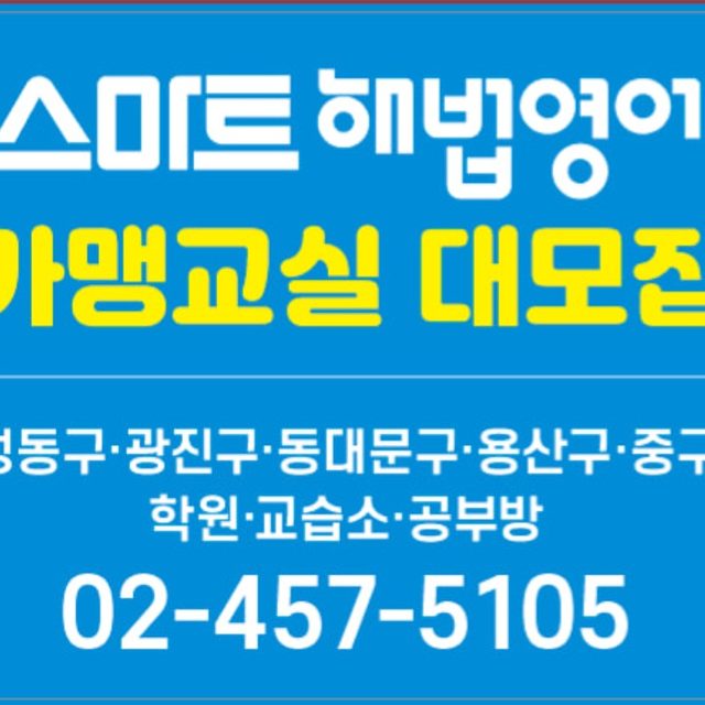 스마트해법영어성동지사