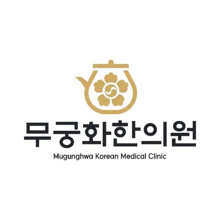 무궁화한의원