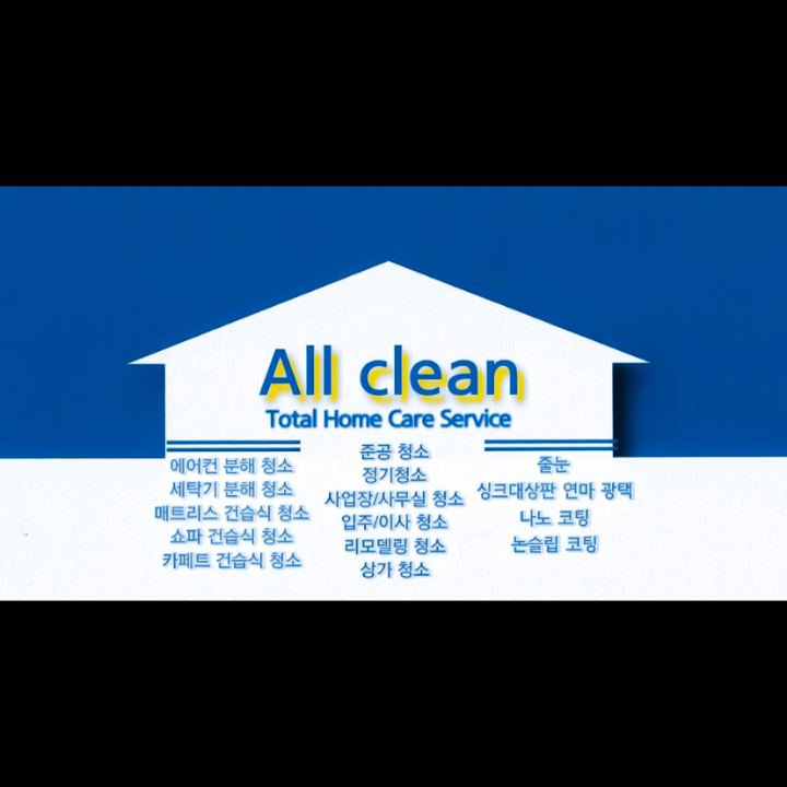 청주 올크린