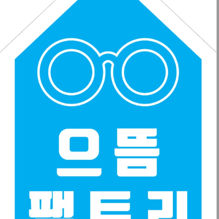 으뜸팩토리 성남모란점
