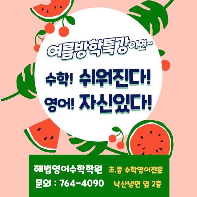 해법영어수학학원