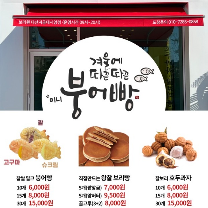 보리원 다산점