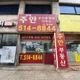 부평주안공인중개사사무소