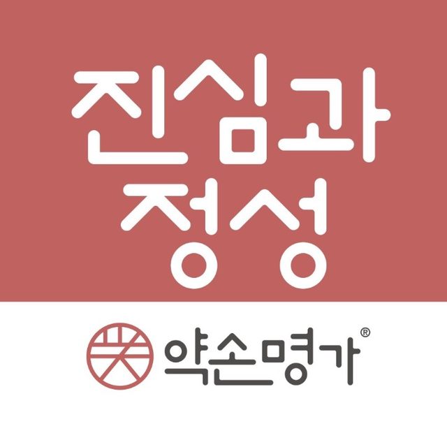 약손명가 성신여대점