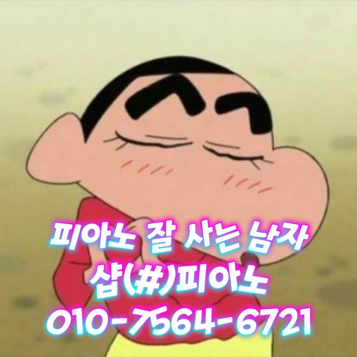 샵(#)피아노-중고피아노 매입수거수출