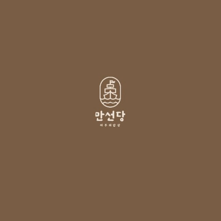 만선당 첨단점