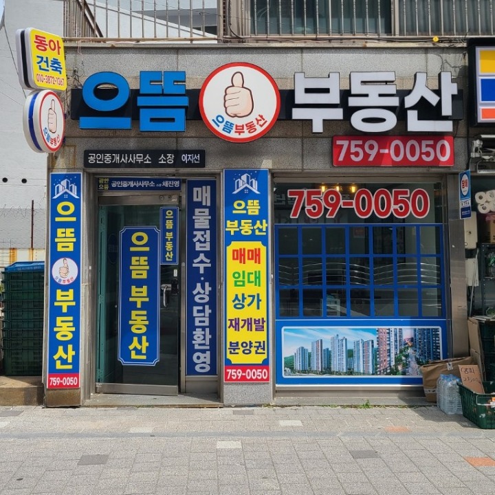 광안으뜸공인중개사사무소