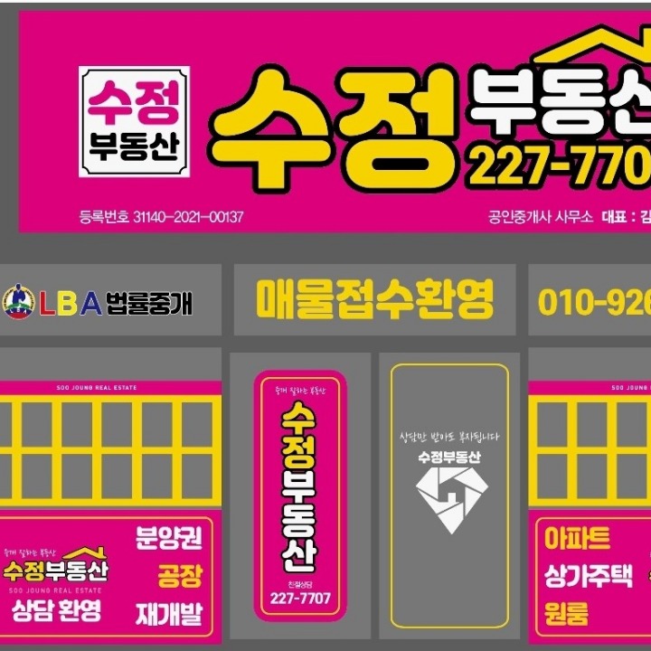 수정부동산공인중개사(신정동 옥동)