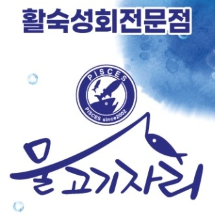 물고기자리 구로디지털점