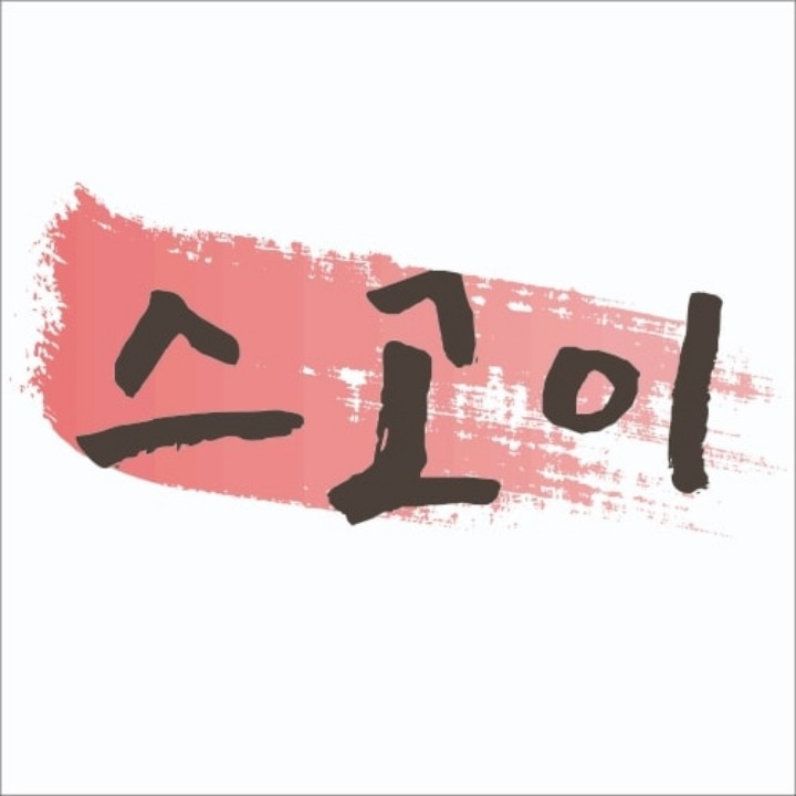 스고이초밥