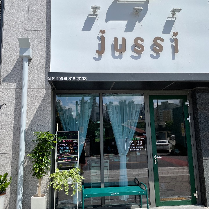 주씨헤어