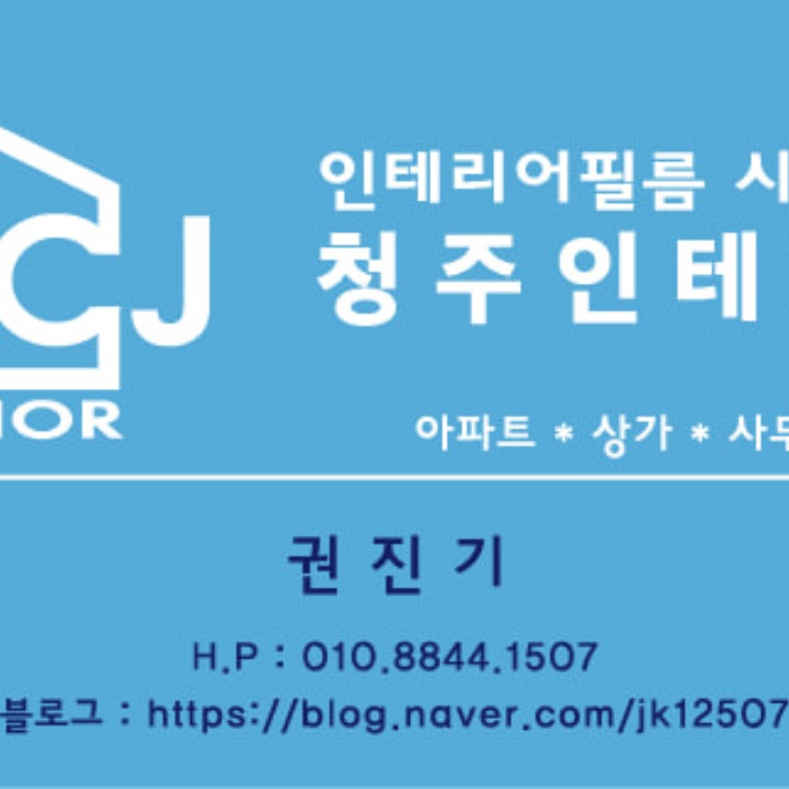 CJ 인테리어필름