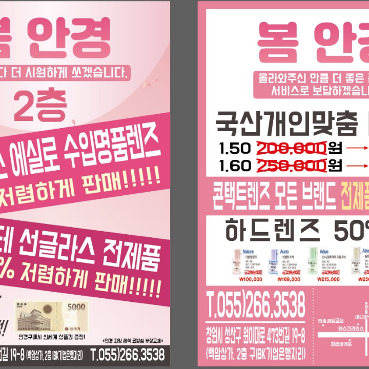 봄안경ㅇvㅇ