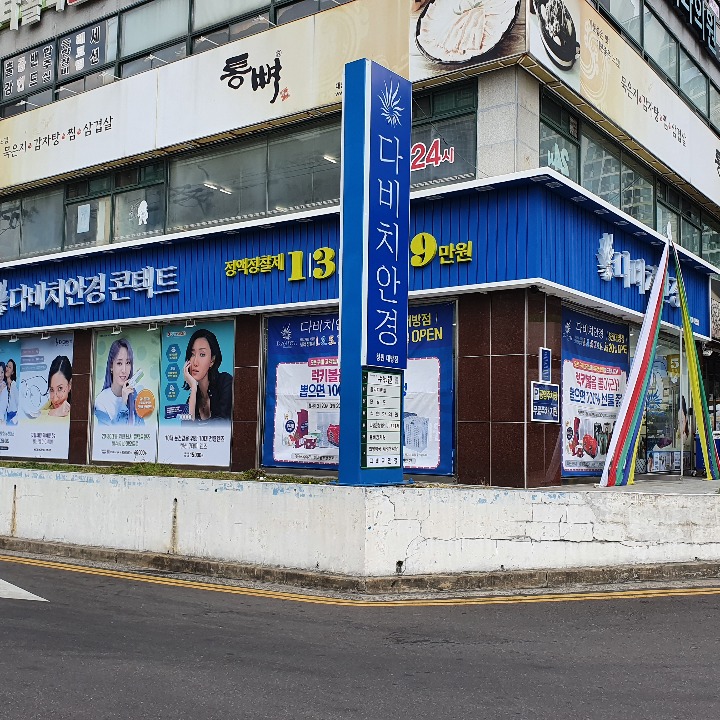 다비치안경 대방점