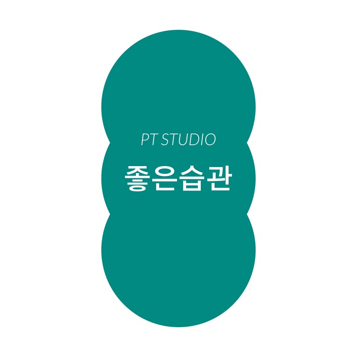 좋은습관 PT 응암