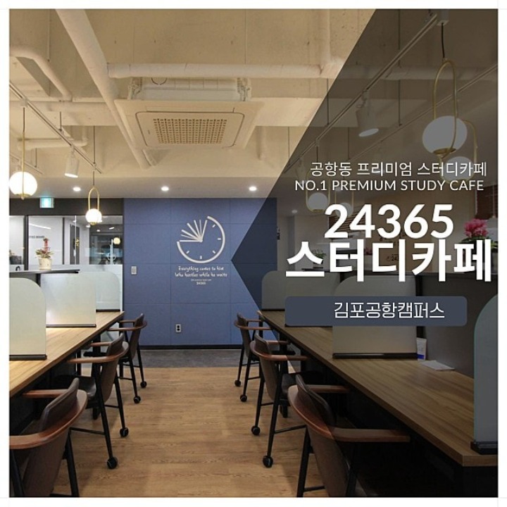 스터디카페24365김포공항점