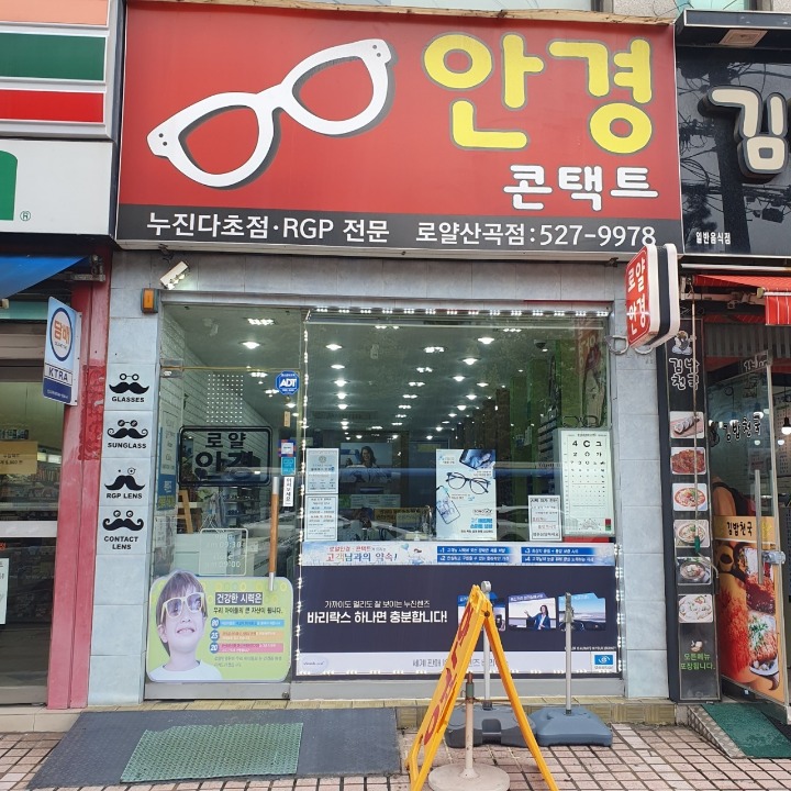 로얄안경