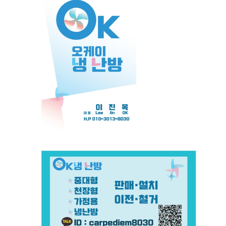 오케이냉난방
