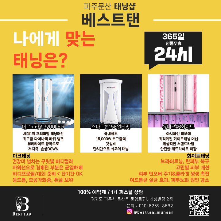 베스트탠
