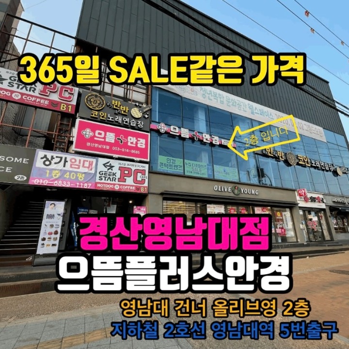 으뜸플러스안경 경산영남대점